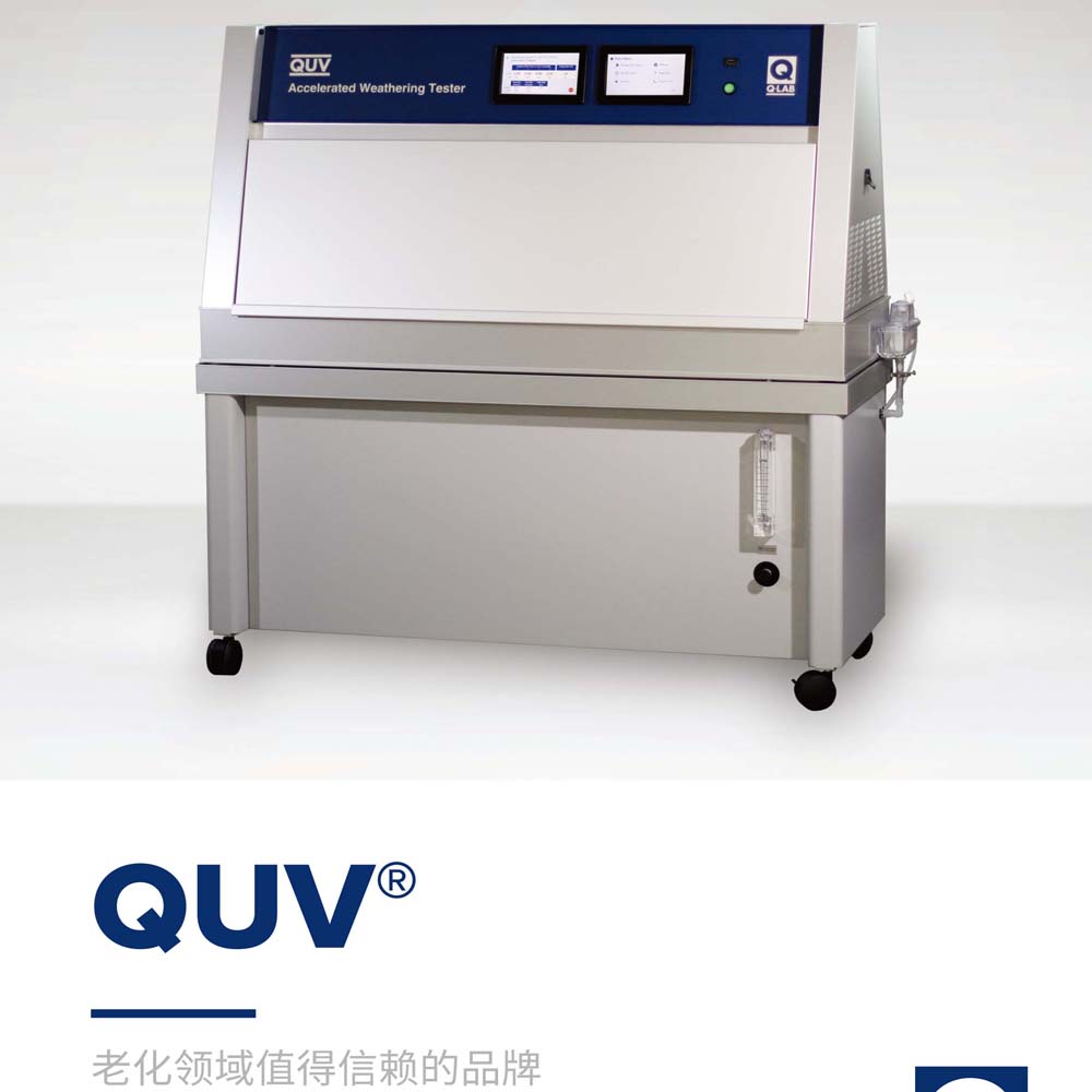 QUV紫外线老化实验箱