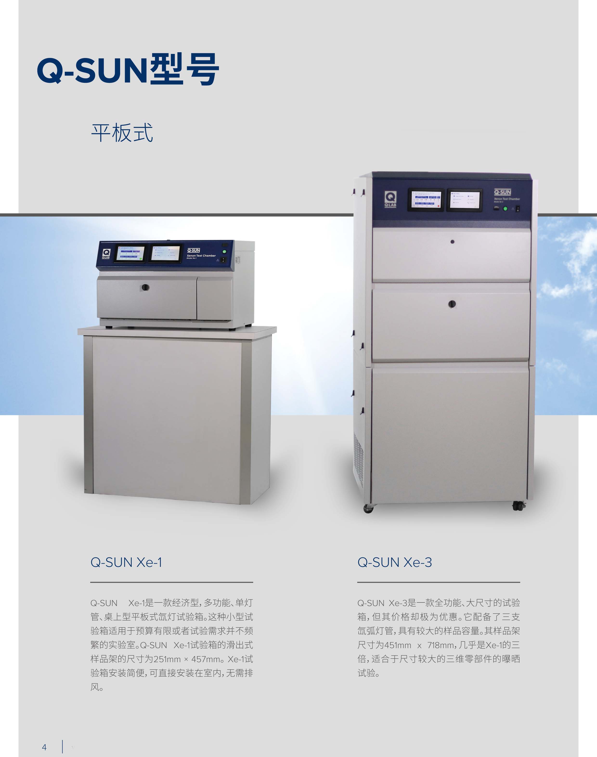 Q-SUN Xe-1 氙灯老化试验箱